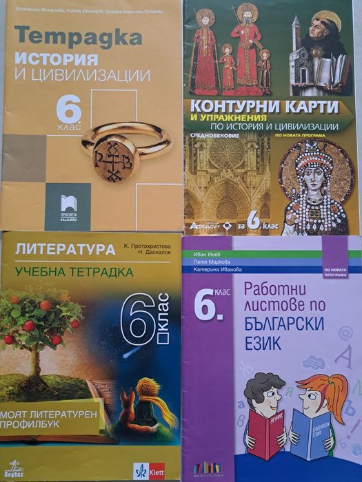 5, 6, 7, 8. и 9. клас попълнени, проверени и нови учебни тетрадки