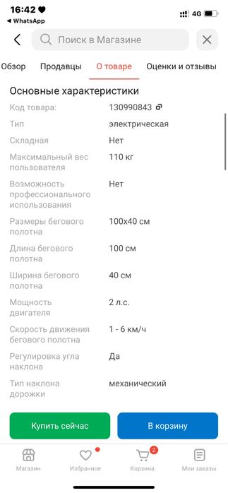 Беговая дорожка сатылады