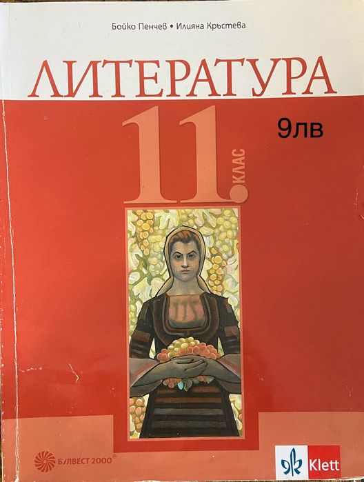 Учебници по математика математика и български език и литература