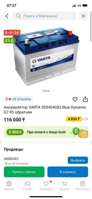 аккумулятор varta 100