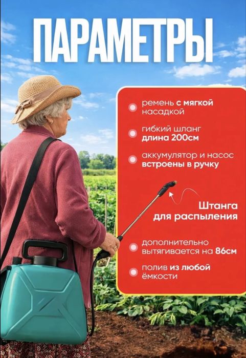 Опрыскиватель для растений