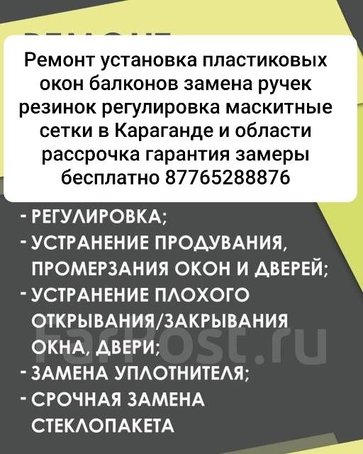 Ремонт окон резинки в Сарани ремонт окон резинки уплотнители на окна