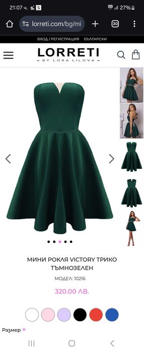 Рокля - Lorreti.