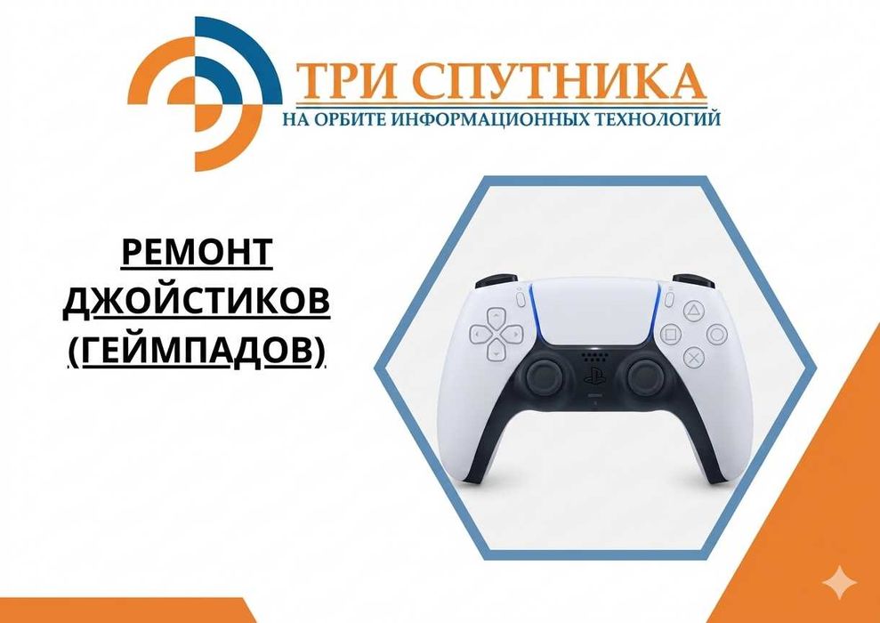 Ремонт джойстиков (геймпадов) Астана