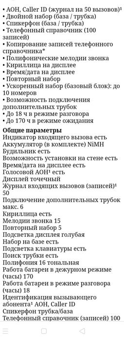 Беспроводной Радиотелефон Panasonic