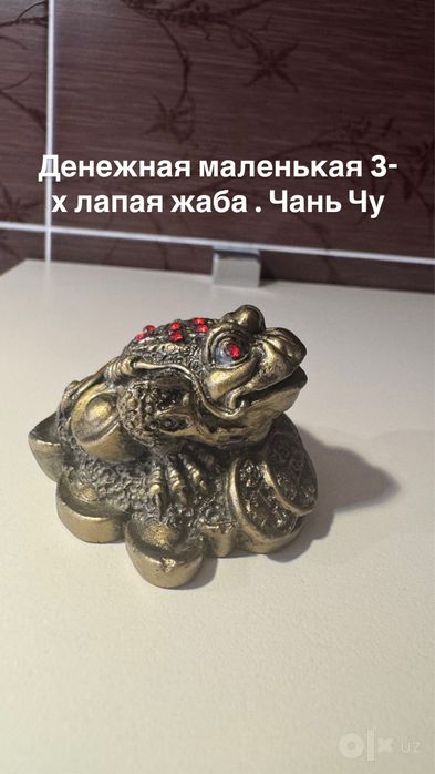 Денежная малая жаба Чань Чу