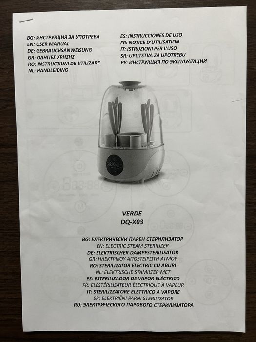 Стерилизатор със сушилня