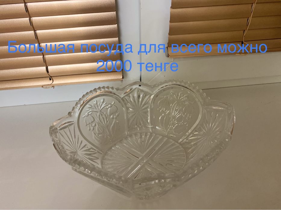 Хрустальная ваза фруктница