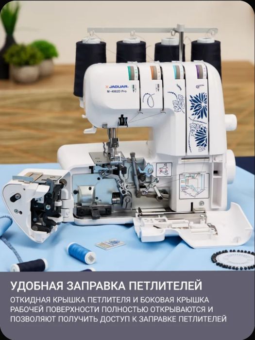 Продам Оверлок Jaguar