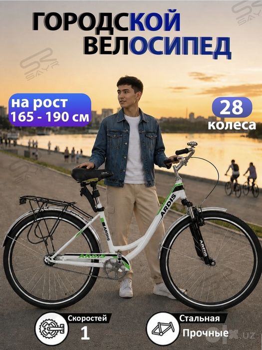 Велосипед городской с корзиной,  28