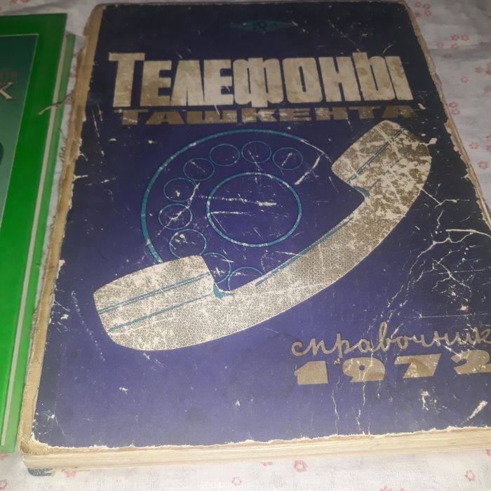 Телефонный справочник