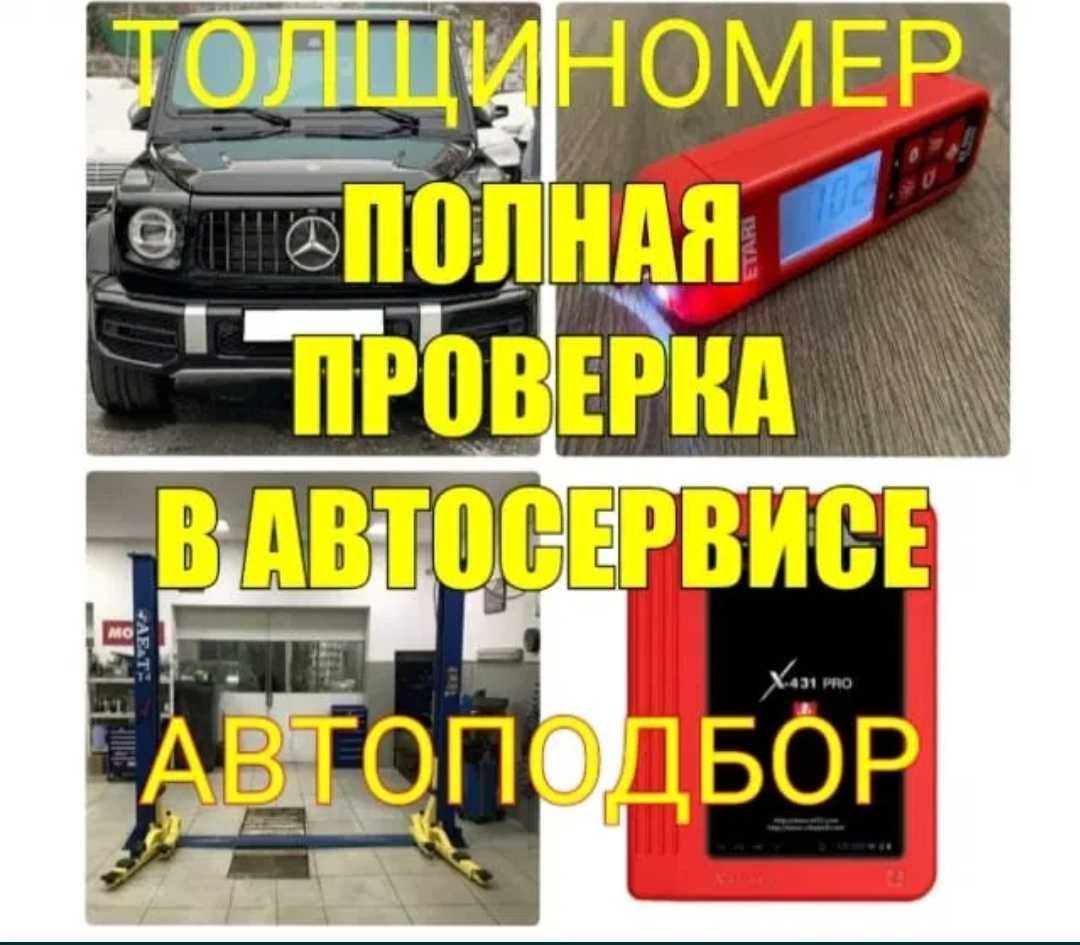 Толщиномер АВТО ПРОВЕРКА 4000тг маркаCARSYS DPM-816.Новый аппарат 100% -  Компьютерная диагностика автотранспорта Балыкши на Olx