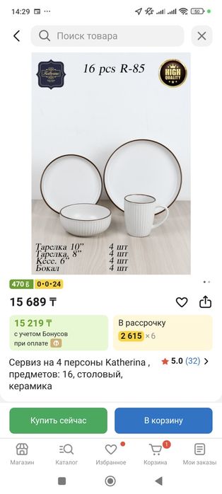 Сервис посуда ...