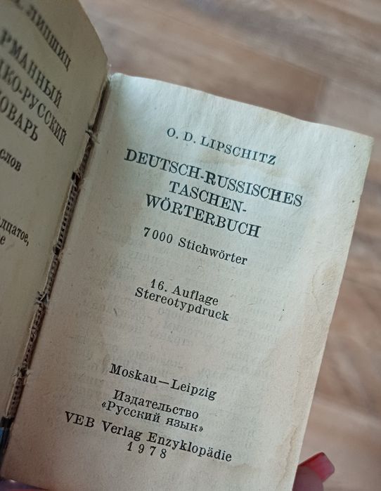 Словарь немецко русский
