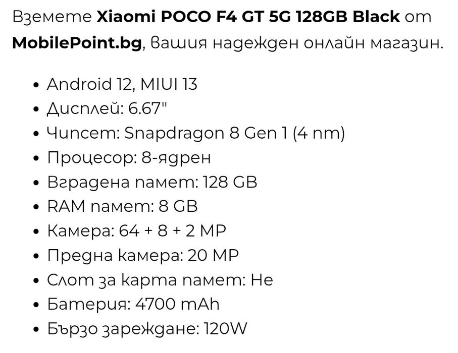 БАРТЕР! Телефон Poco F4 GT 128GB/8RAM