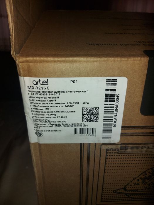 Электрическая духовка