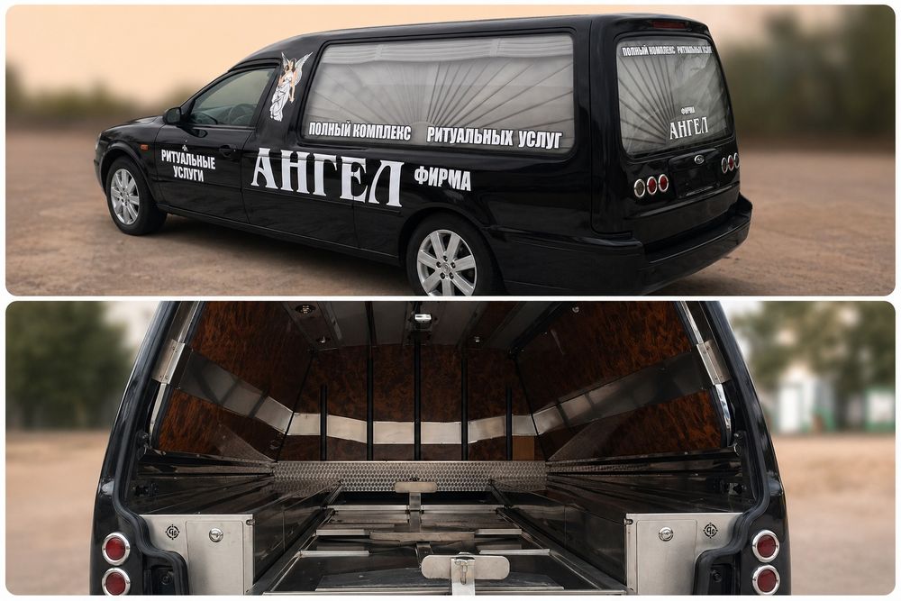 Ритуальные услуги / Катафалк