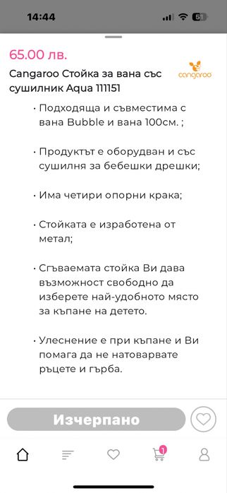 Стойка за бебешка вана