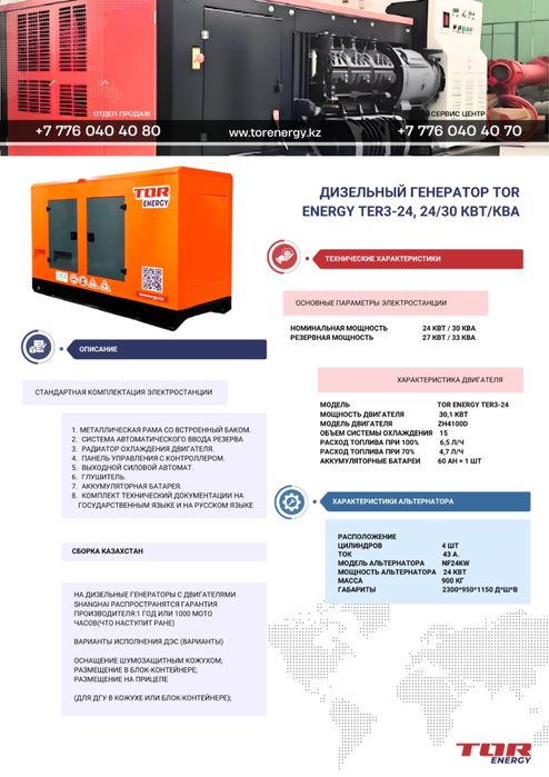 Дизельный генератор 24 кВт
