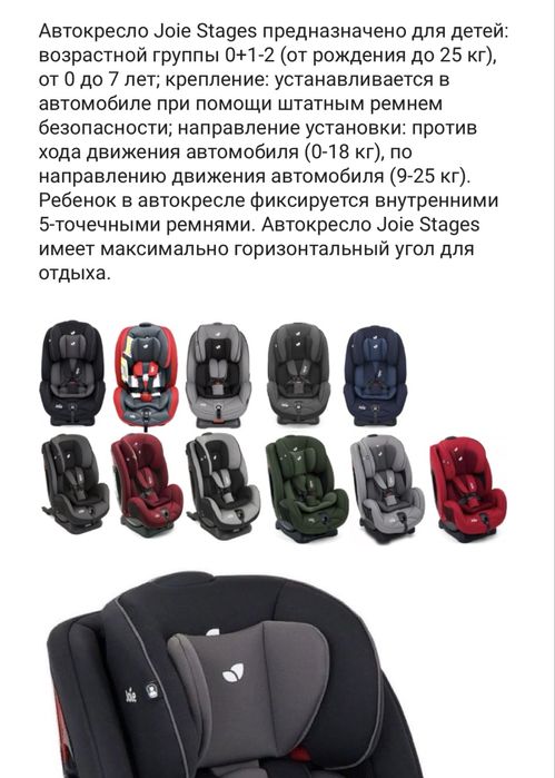 Детское автокресло Joie stages