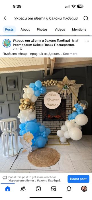 Украса за кръщене рожден ден арка от цветя и балони