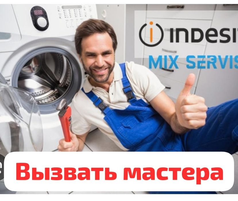 Ремонт стиральных машин Индезит в Усть Каменогорске