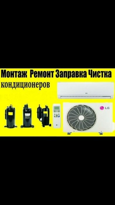 Качественный  ремонт кондиционеров