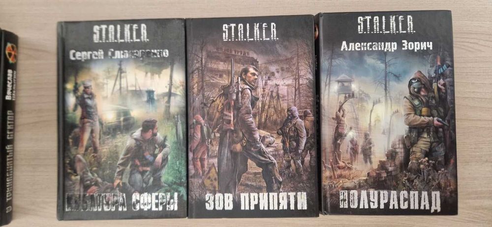 Книги из серии "Сталкер"
