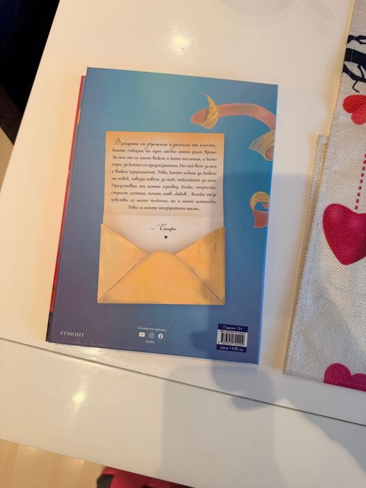 Книга на Стефи - Писмата, които никога не изпратих