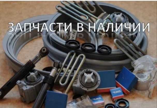 Ремонт стиральных машин на дому