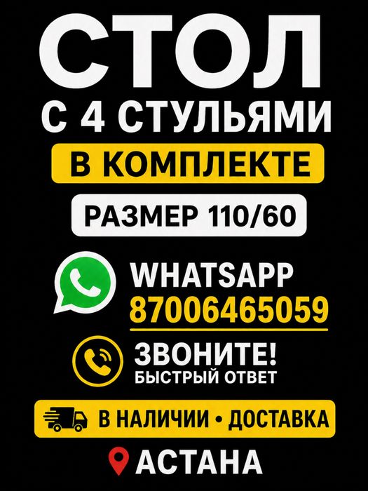 Кухонный стол + стулья комплект, 110×60