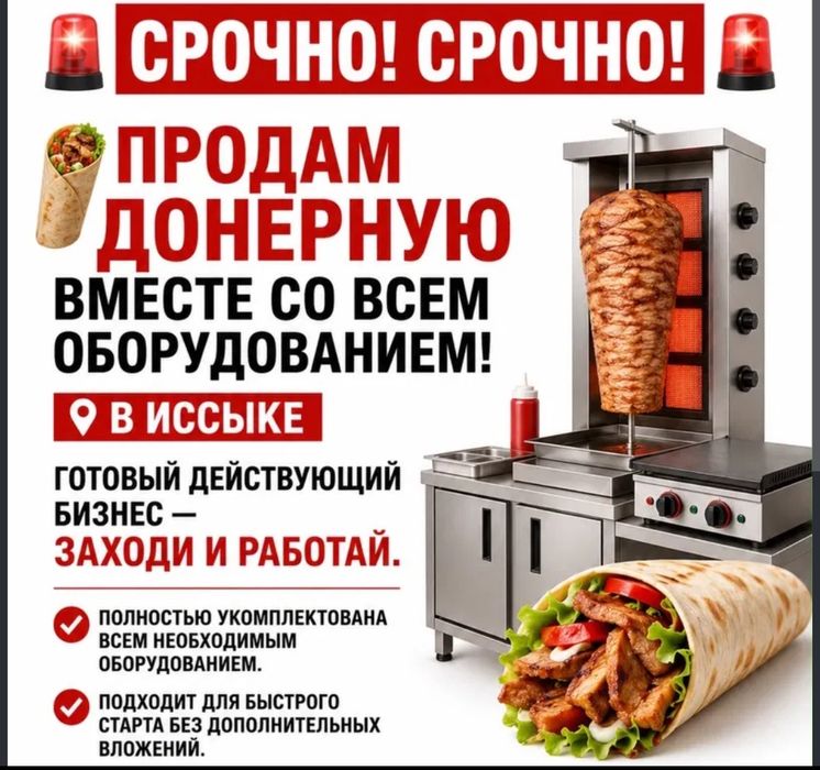 Продам донерную с большой проходимостью срочно