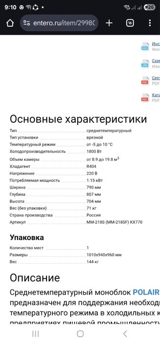 Холодильная камера