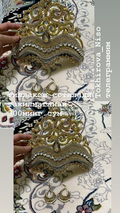 Туй ансамбль ва тилла кош туфлилар сотилади