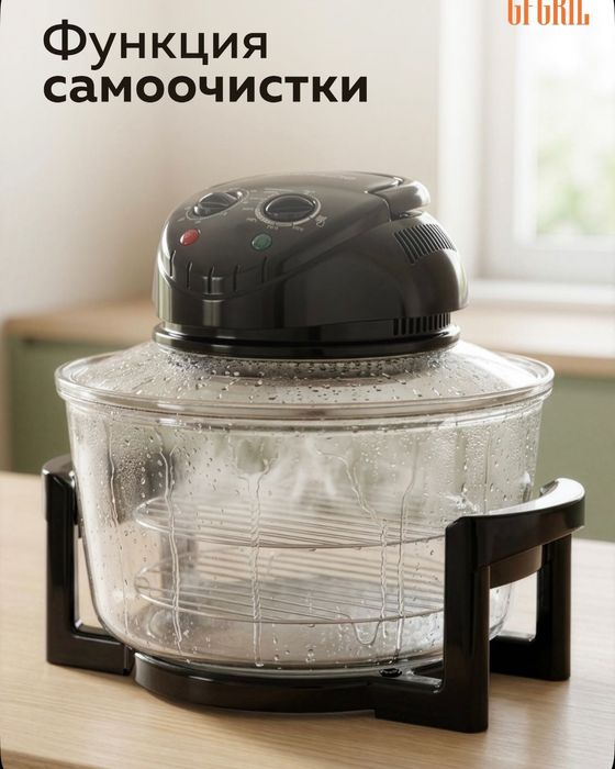 Аэрогриль электрический GFGRIL GFA-GL17M 12л + 5л.