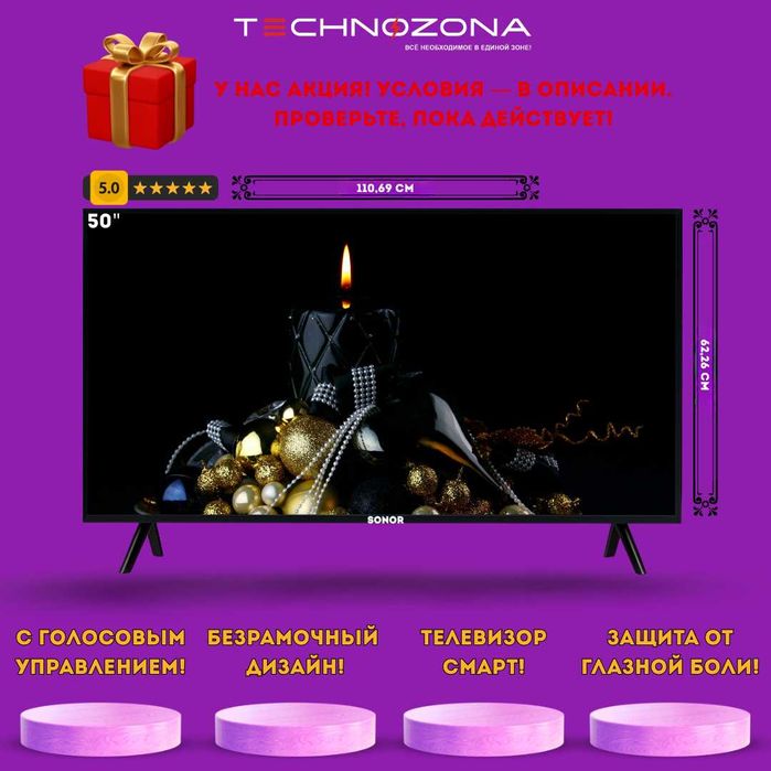 Sonor 50 Телевизор СмартТВ Televizor SmartTV —яркие и насыщенные цвета