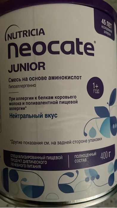 Продам смесь лечебную срочно!!!