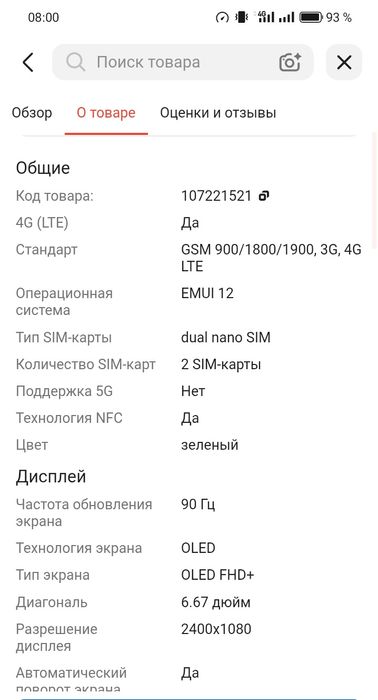 Смартфон продам.