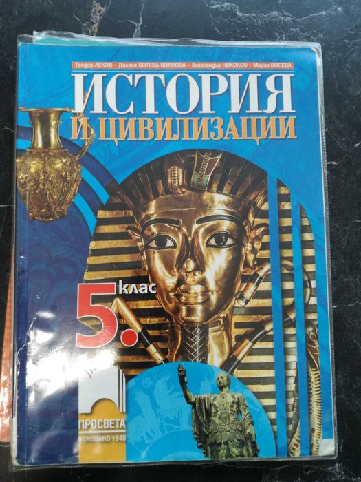 Учебници за 5-и 6-и клас