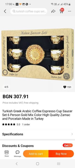 Луксозен комплект сервиз за кафе гръцко турско арабско кафе