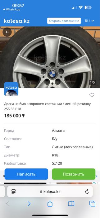 Резина летняя с дисками