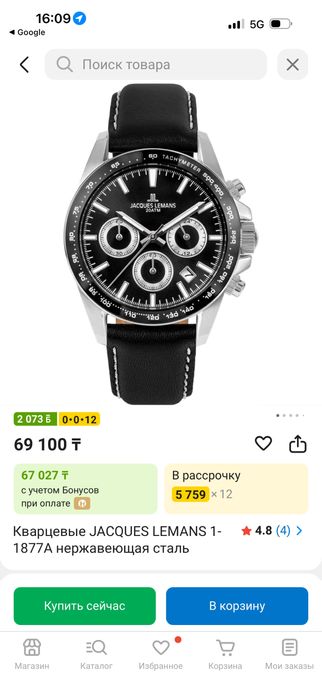 Часы наручные мужские