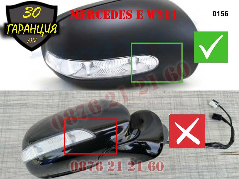 Динамични Мигачи Бягащи Огледала Mercedes E W211 G Мерцедес Е В211 Г
