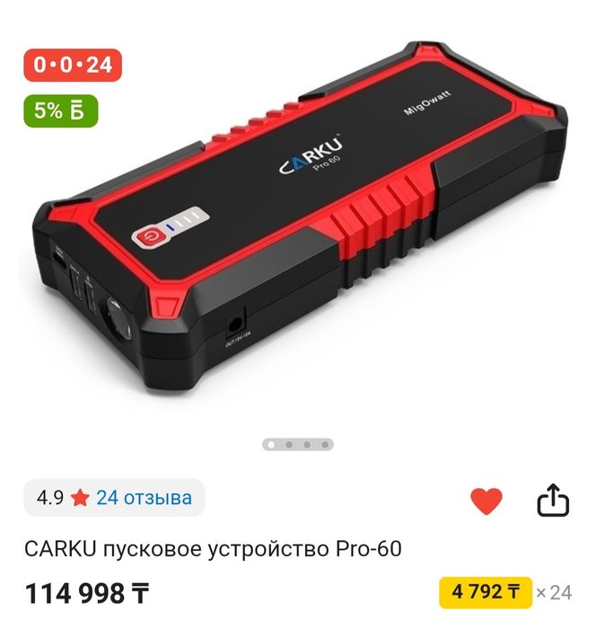 Продам CARKU пусковое устройство Pro-60