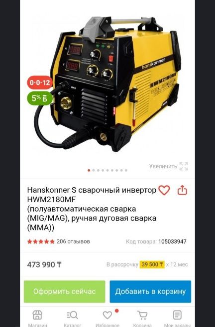 Полуавтомат сварочный