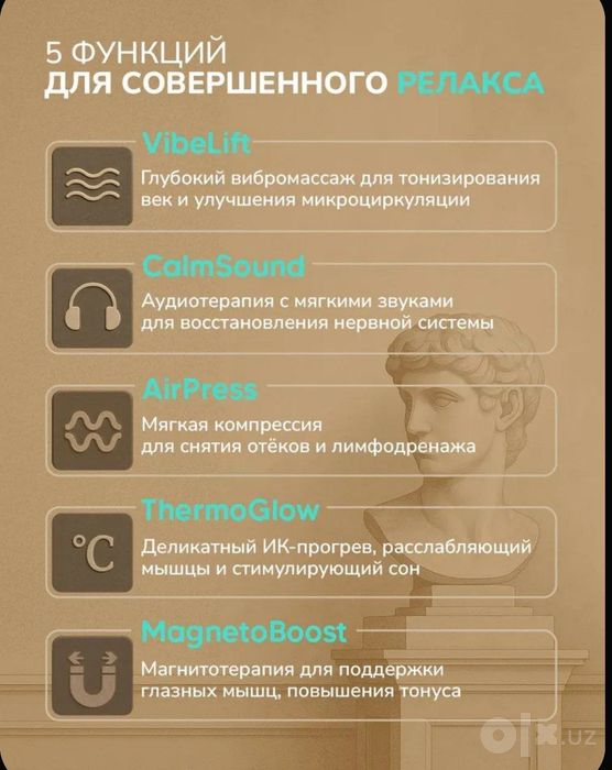 Массажер для глаз