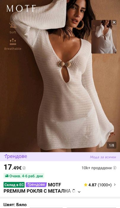 Нова рокля за плаж