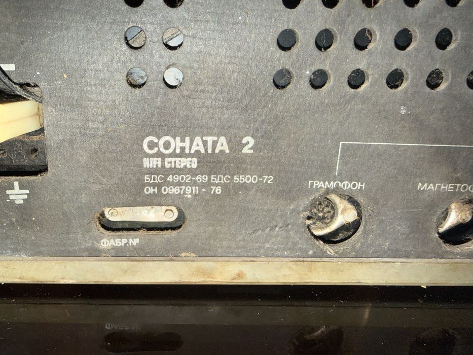Соната 2 ретро радио