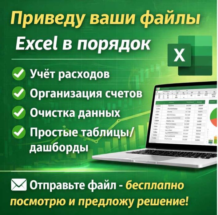 Работа с Excel и данными.