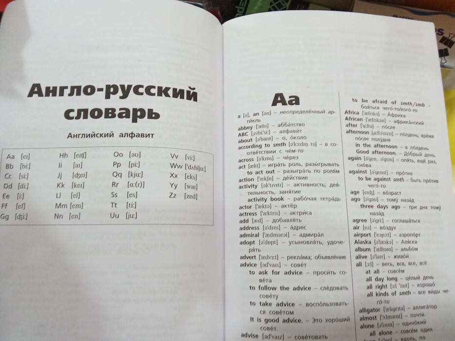 Англо-русский словарь.Новый